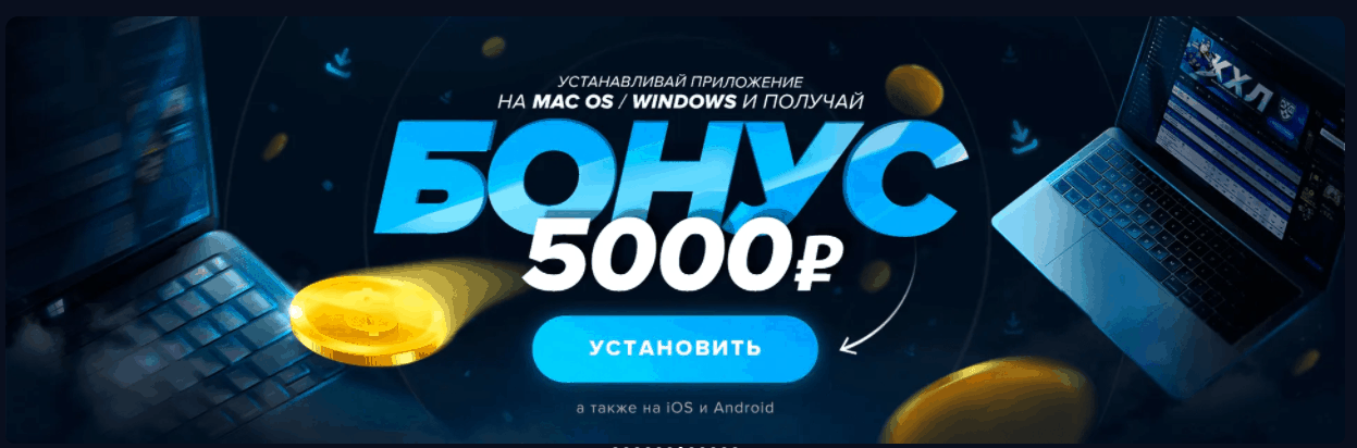 Промокод 1вин - Бонус за установку мобильного приложения